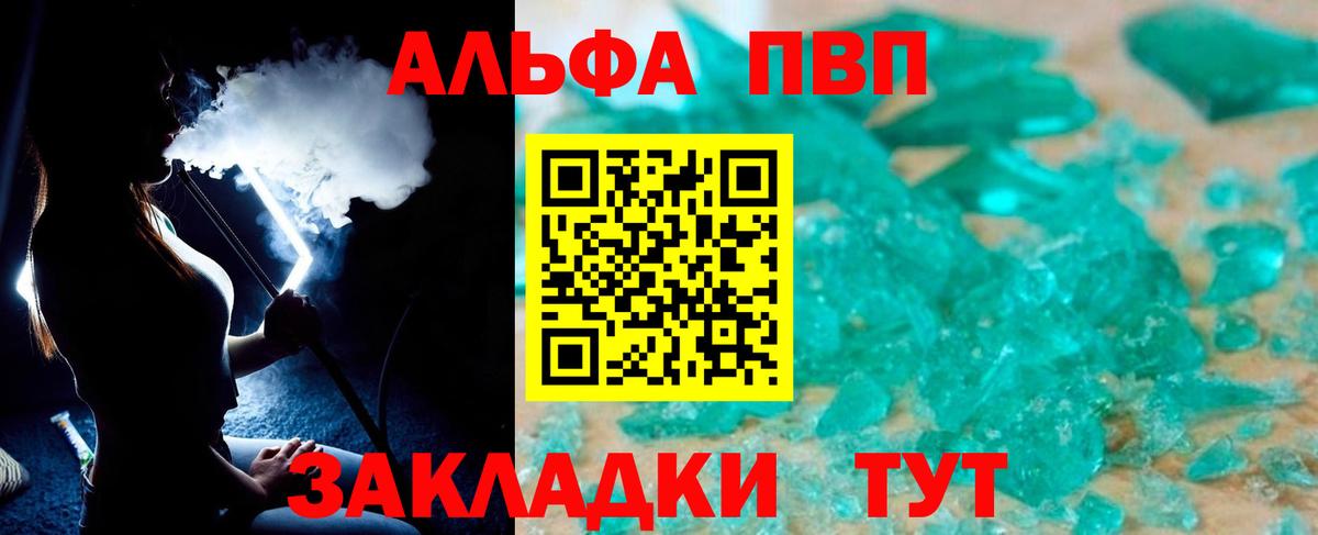 А ПВП Соль  A PVP Crystall  Вход с VPN  Alpha PVP крисы CK  Шали 