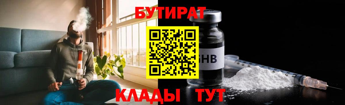 БУТИРАТ BDO Шали