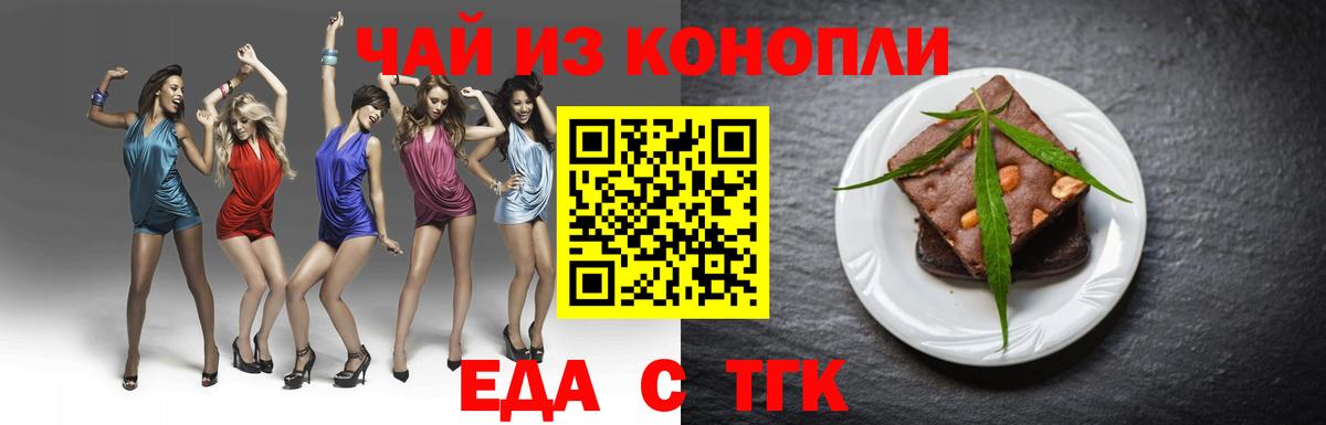 Печенье с ТГК конопля  Вход с VPN  Шали 