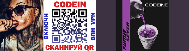 Кодеин напиток Lean (лин) Шали