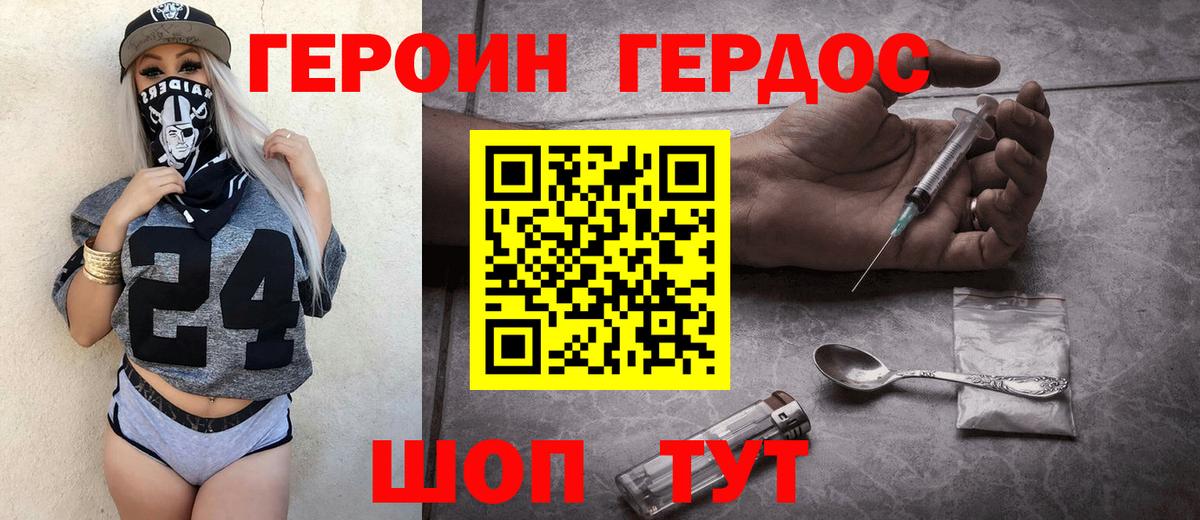 ГЕРОИН герыч Шали