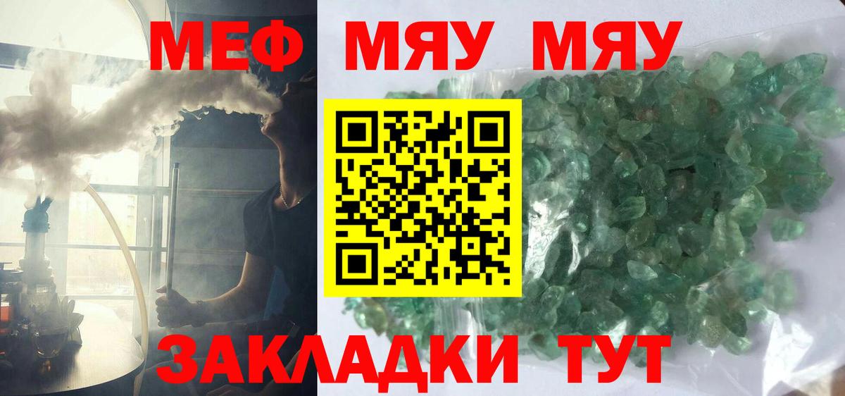 Меф мяу мяу мука Шали