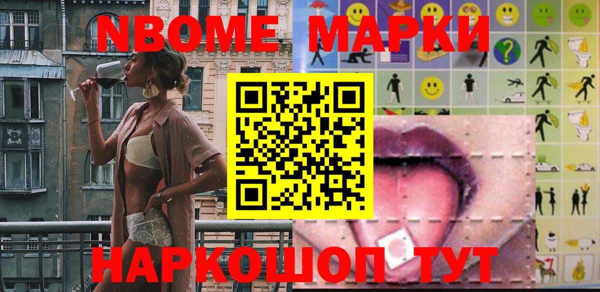 Марки 25I-NBOMe  Наркотические марки 1,5мг  Вход с VPN  Шали  Наркотические марки 1,5мг 